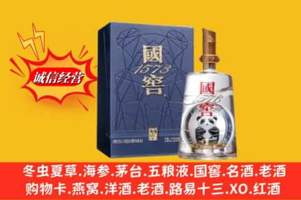 晋中寿阳县名酒回收国窖1573熊猫.jpg